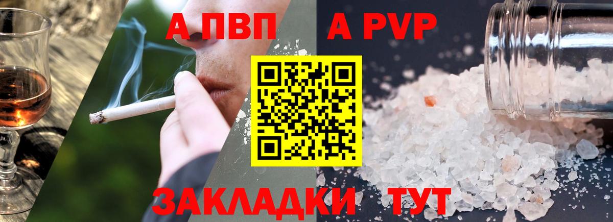 A-PVP СК КРИС  А ПВП мука  Азнакаево  А ПВП VHQ  Вход с VPN 