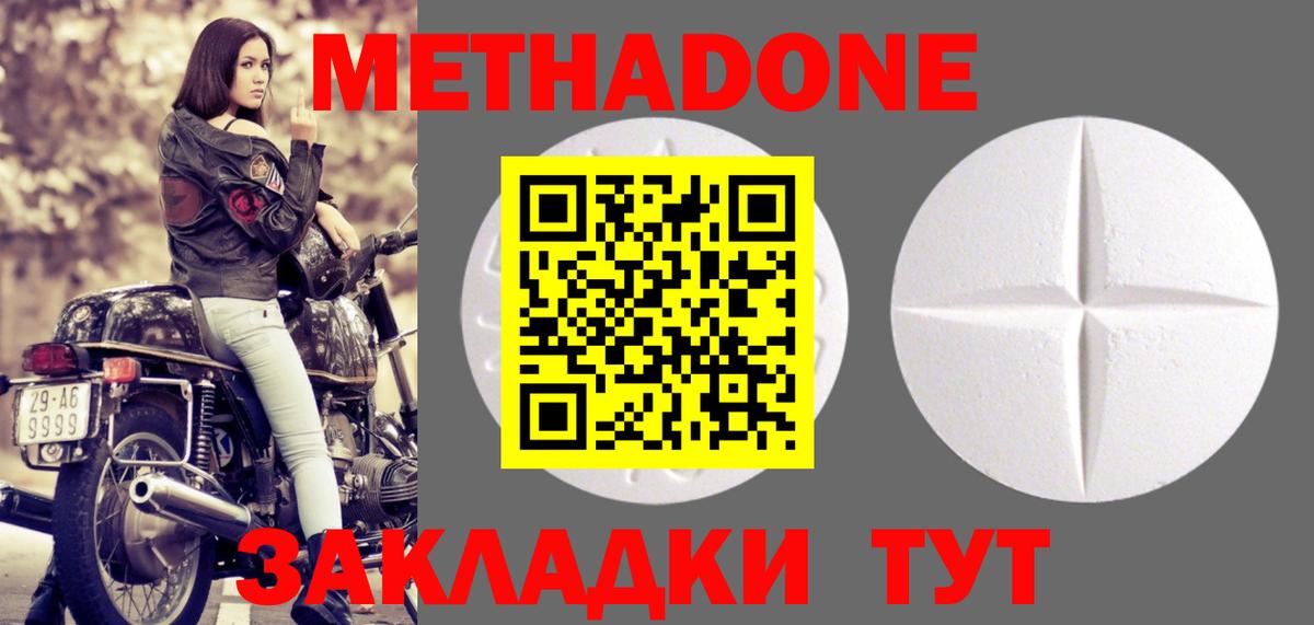 Метадон белоснежный Азнакаево